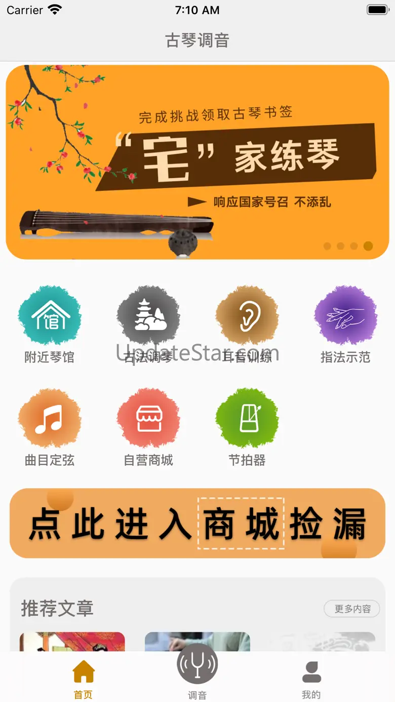 古琴调音 4.1.0