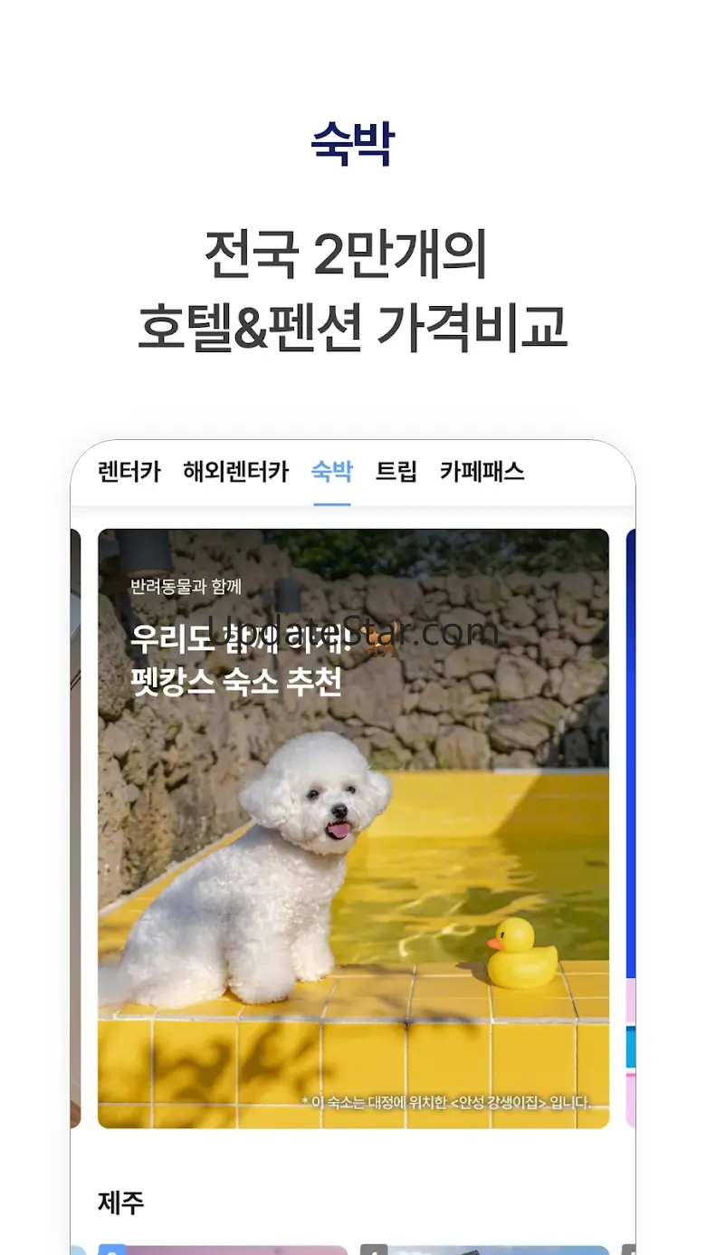 렌트카 제주패스 - 국내렌터카,해외렌터카,카페패스 1.3.1