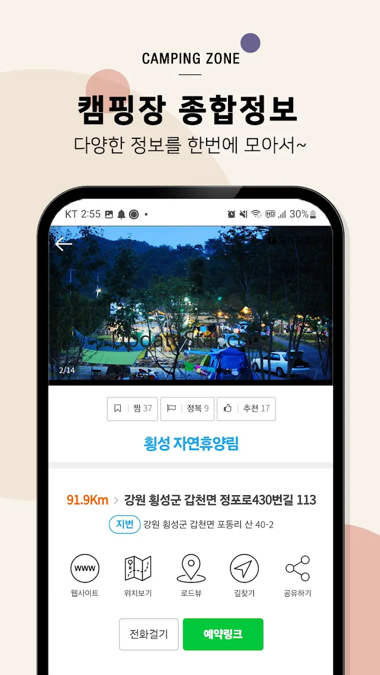 오지캠핑 - 오지노지,캠핑장,글램핑,카라반, 중고마켓