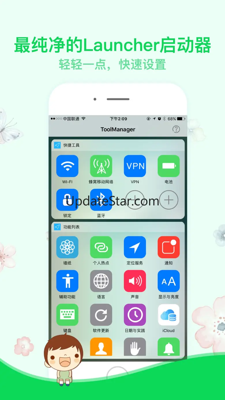 ToolManager-最纯净的launcher启动器 1.4