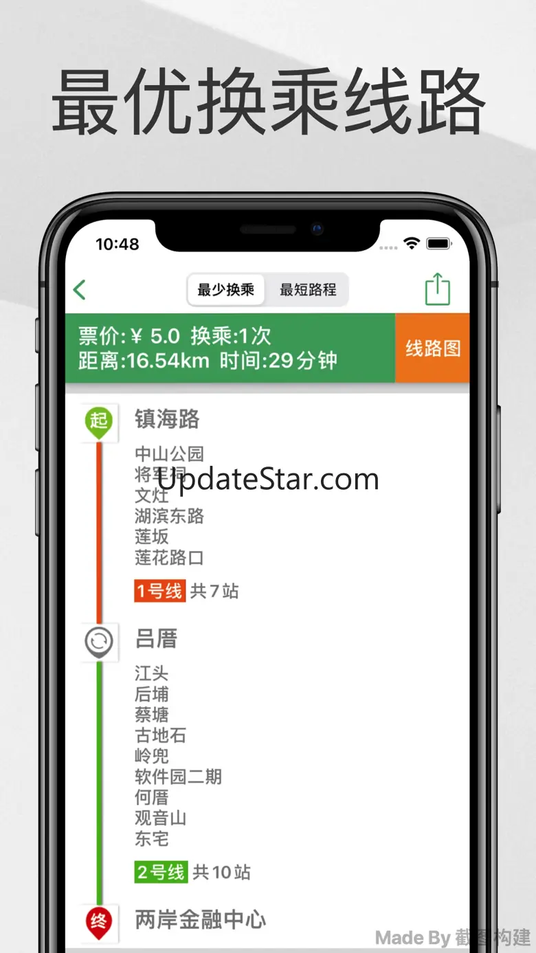 厦门地铁-厦门地铁出行路线导航查询 4.5