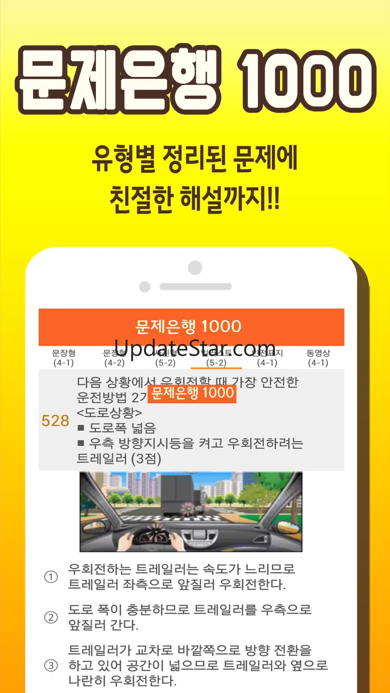 스피드 운전면허 필기시험 (최신개정문항) 2.5.2