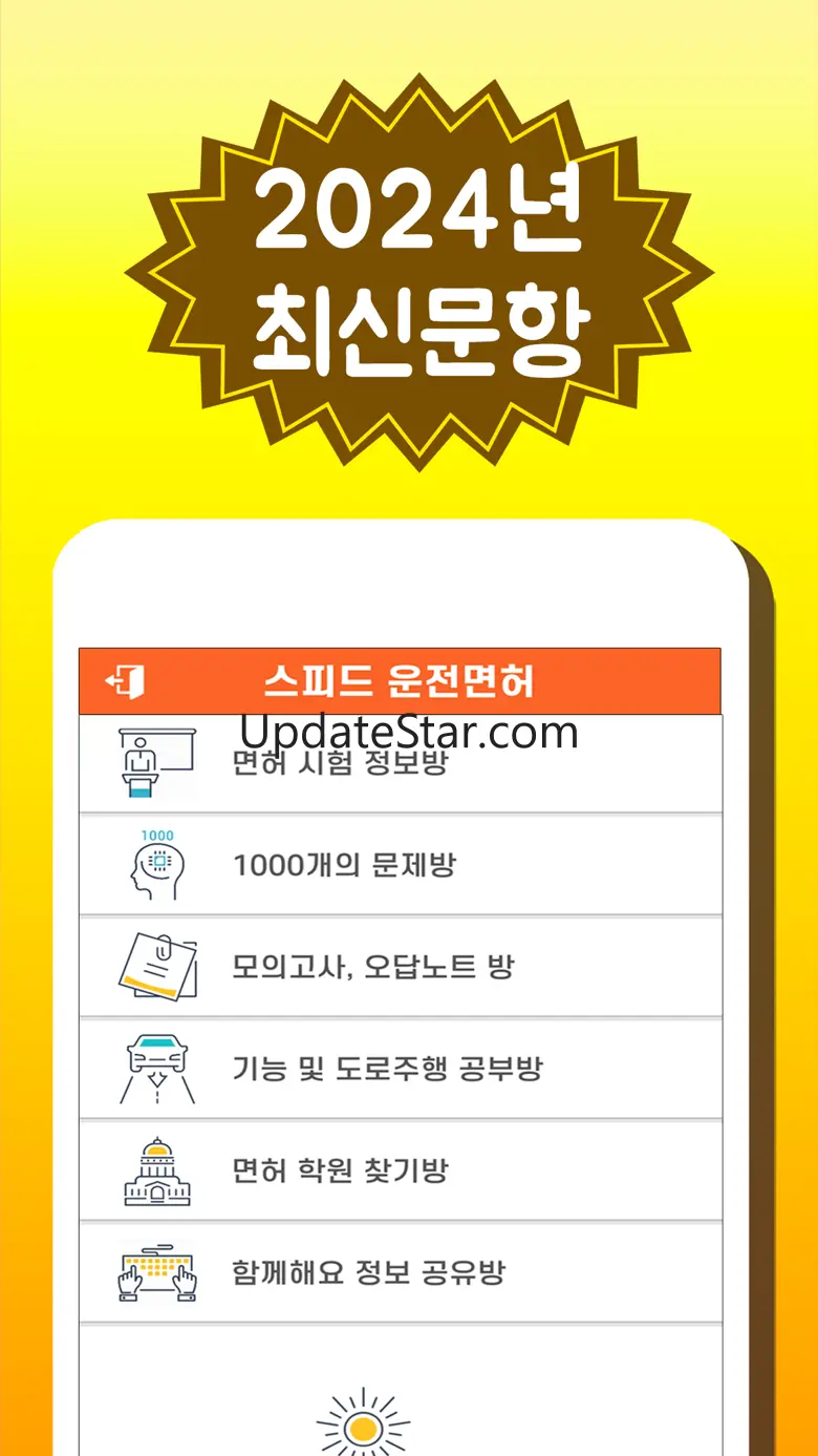 스피드 운전면허 필기시험 (최신개정문항) 2.5.2