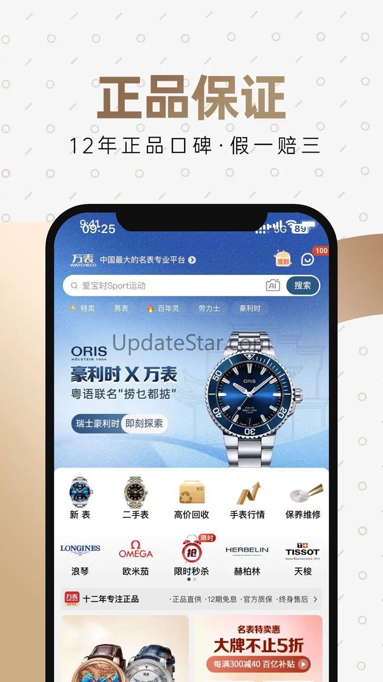 万表全球名表-专业手表电商大平台 3.39.2