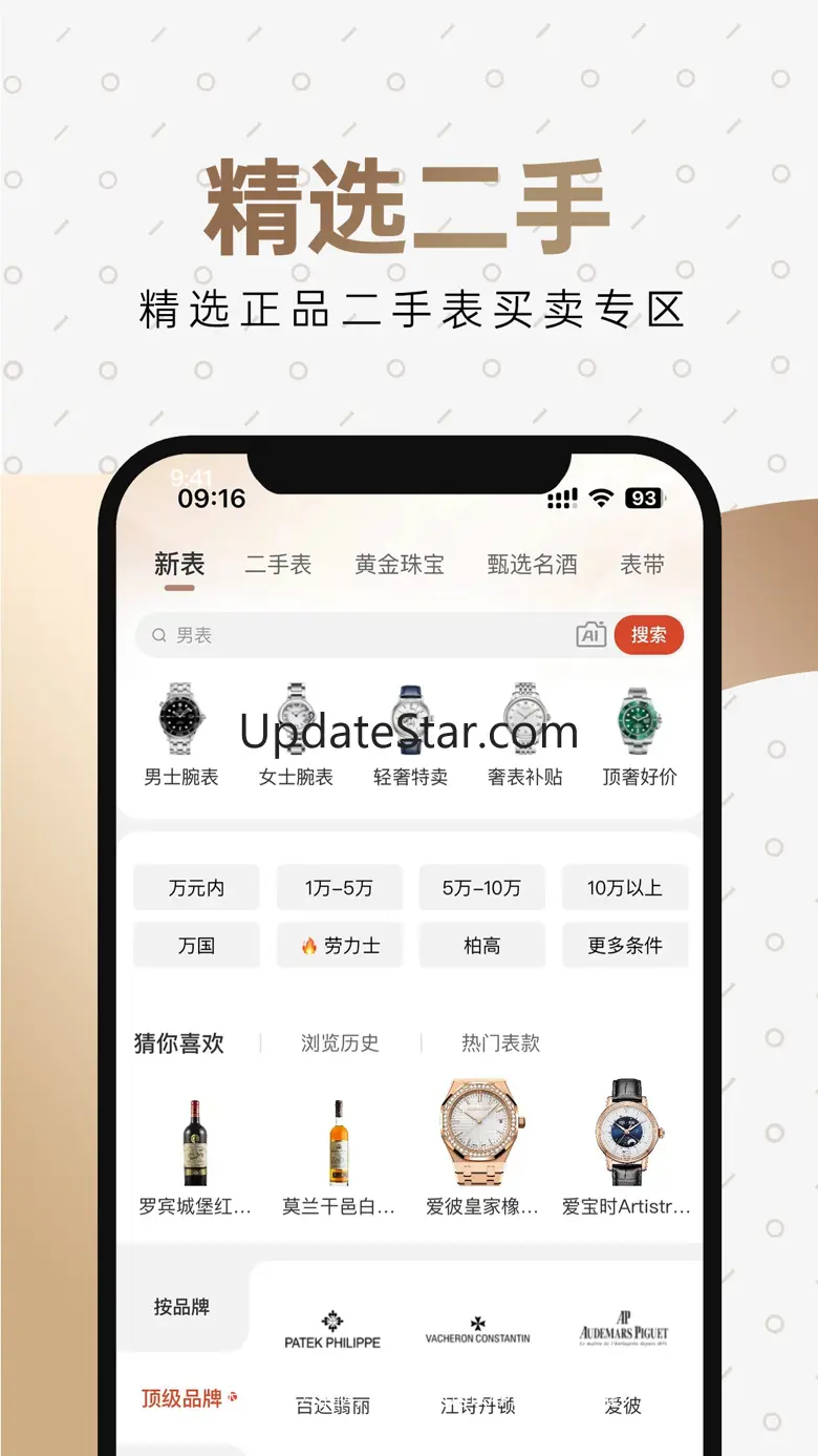 万表全球名表-专业手表电商大平台 3.39.2