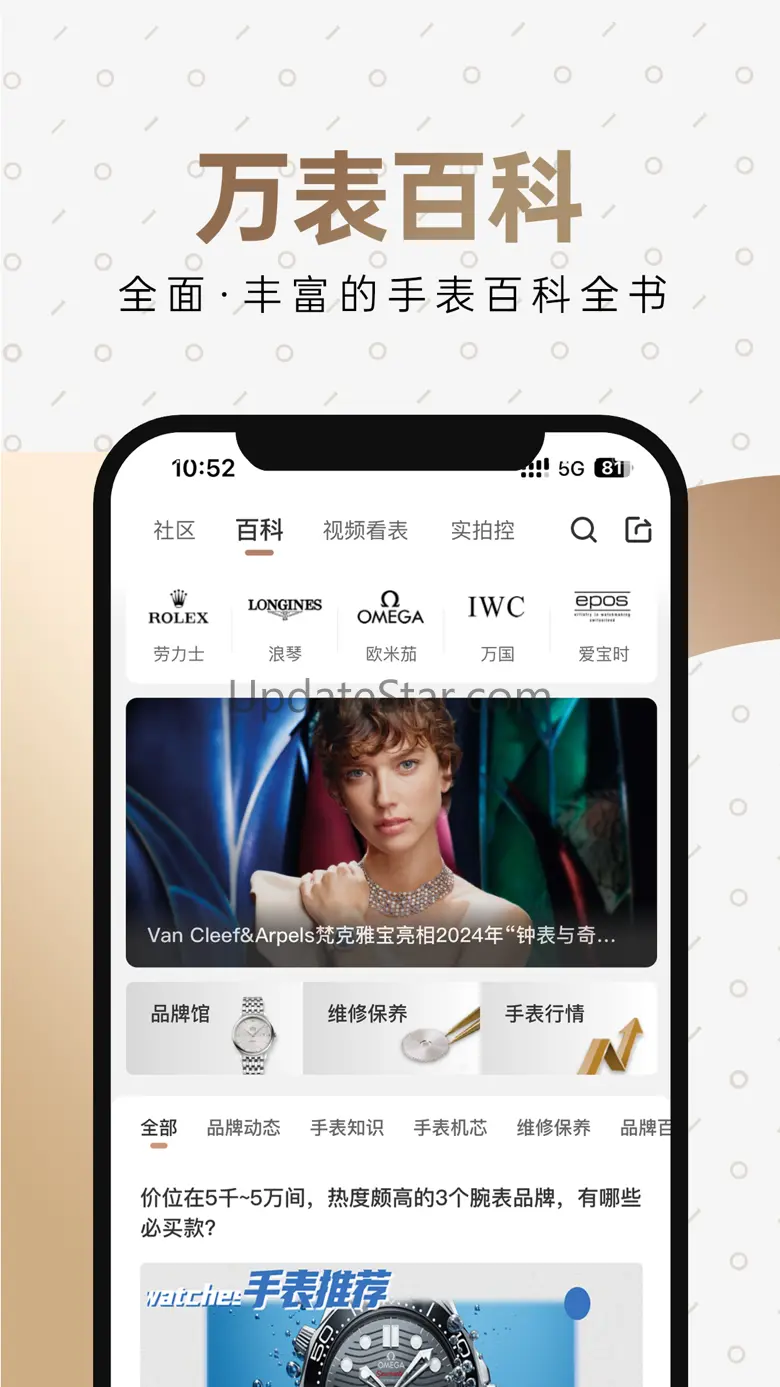 万表全球名表-专业手表电商大平台 3.39.2