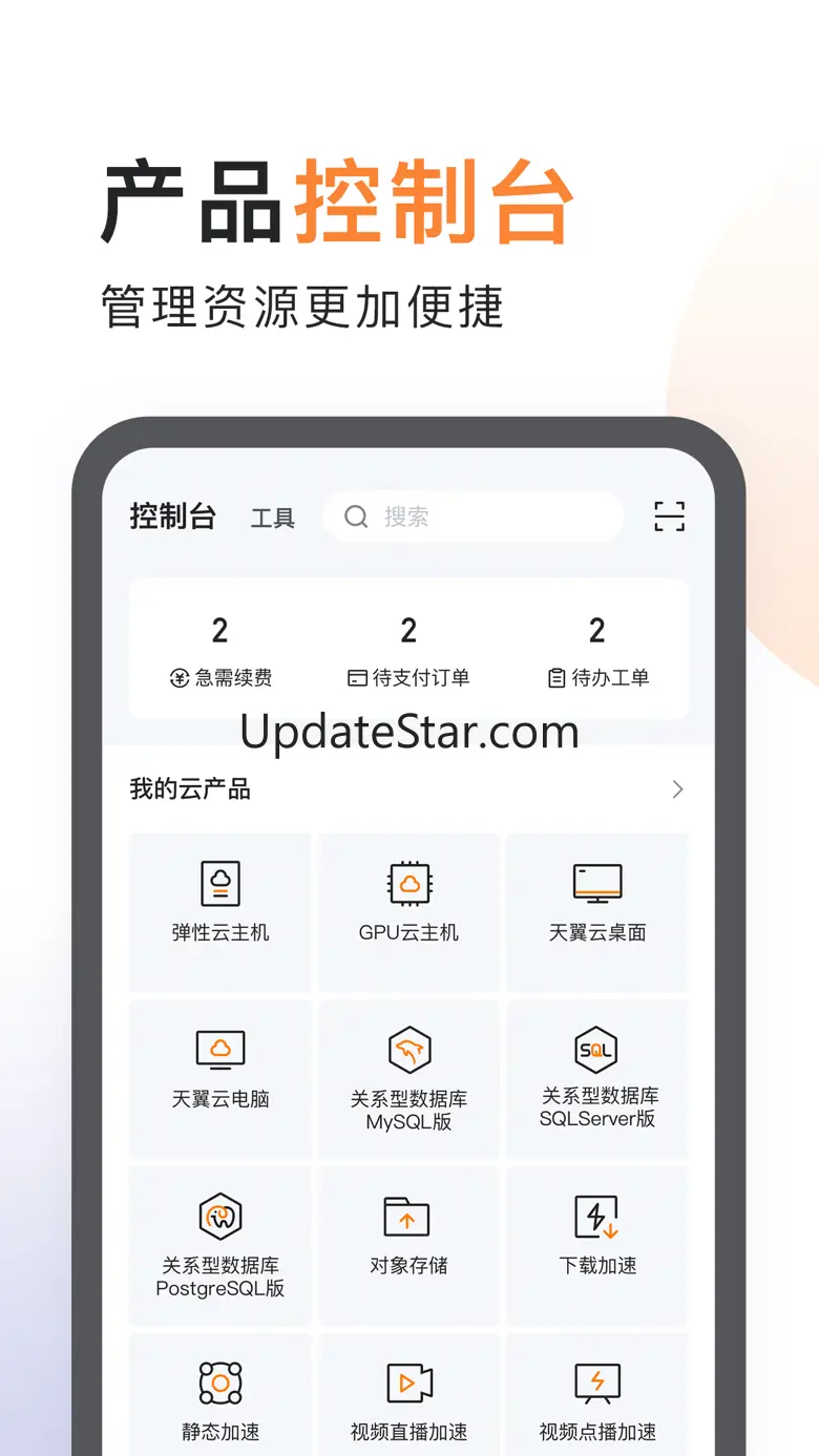 天翼云