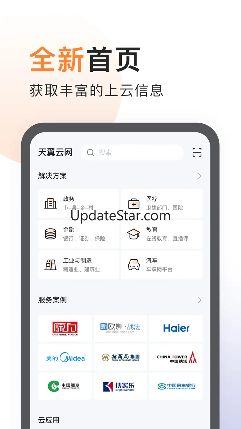 天翼云