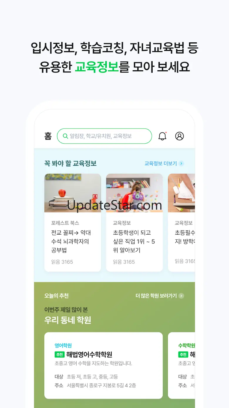 아이엠스쿨-알림장/교육정보/커뮤니티 5.5.041
