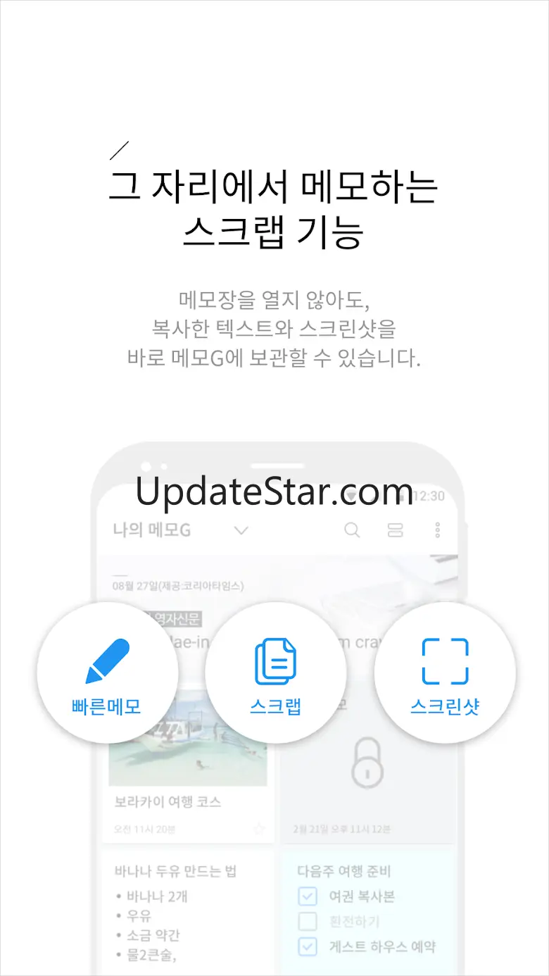 메모G_사진 메모, 비밀 노트, 할일 정리 2.9.4