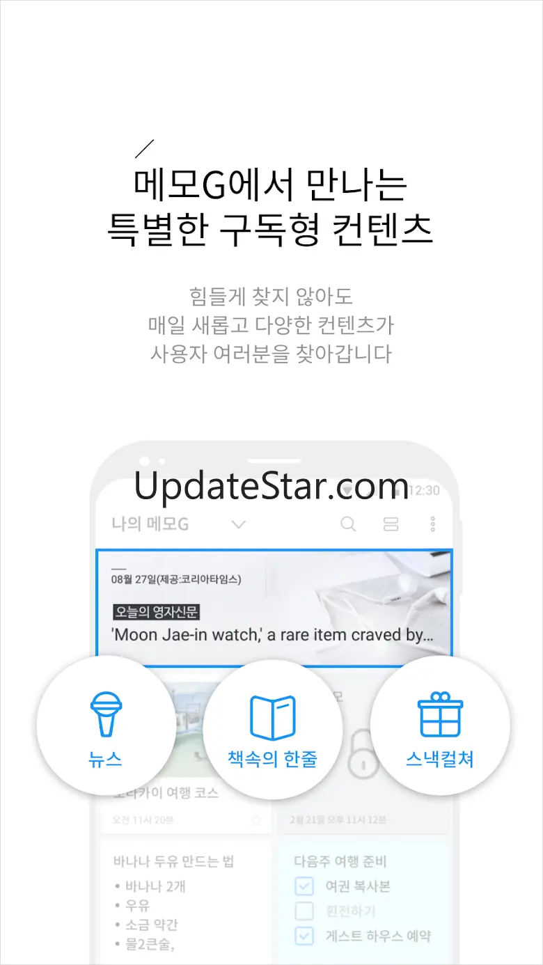 메모G_사진 메모, 비밀 노트, 할일 정리 2.9.4