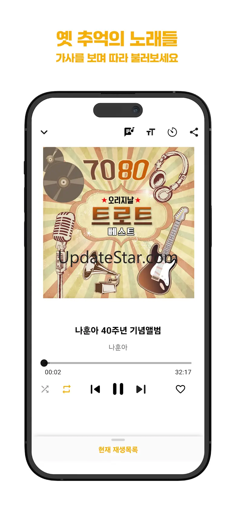 7080 추억의 애창곡 노래모음 최신트로트 2.0.0