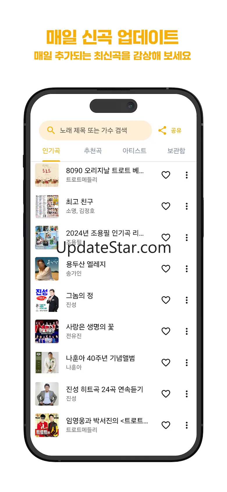 7080 추억의 애창곡 노래모음 최신트로트 2.0.0