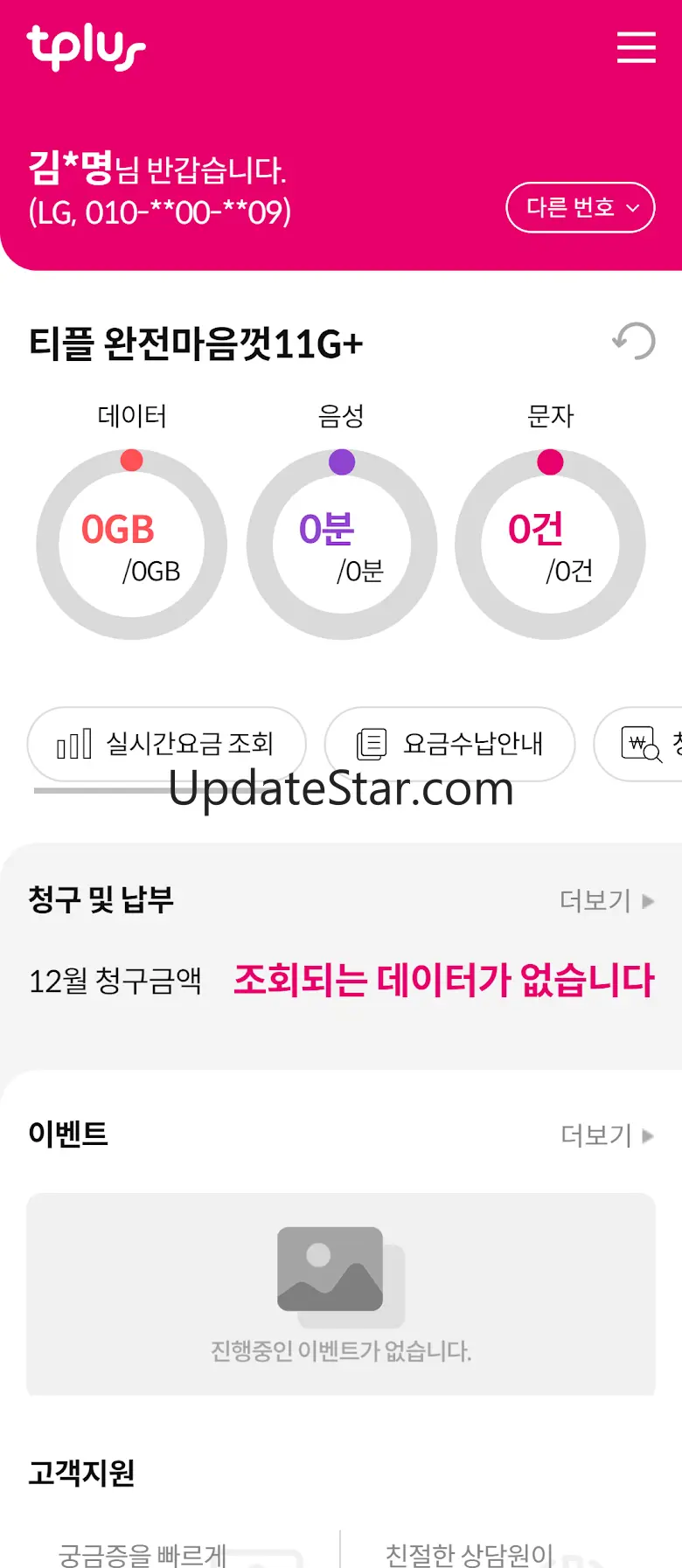 tplus 모바일 고객센터 5.6