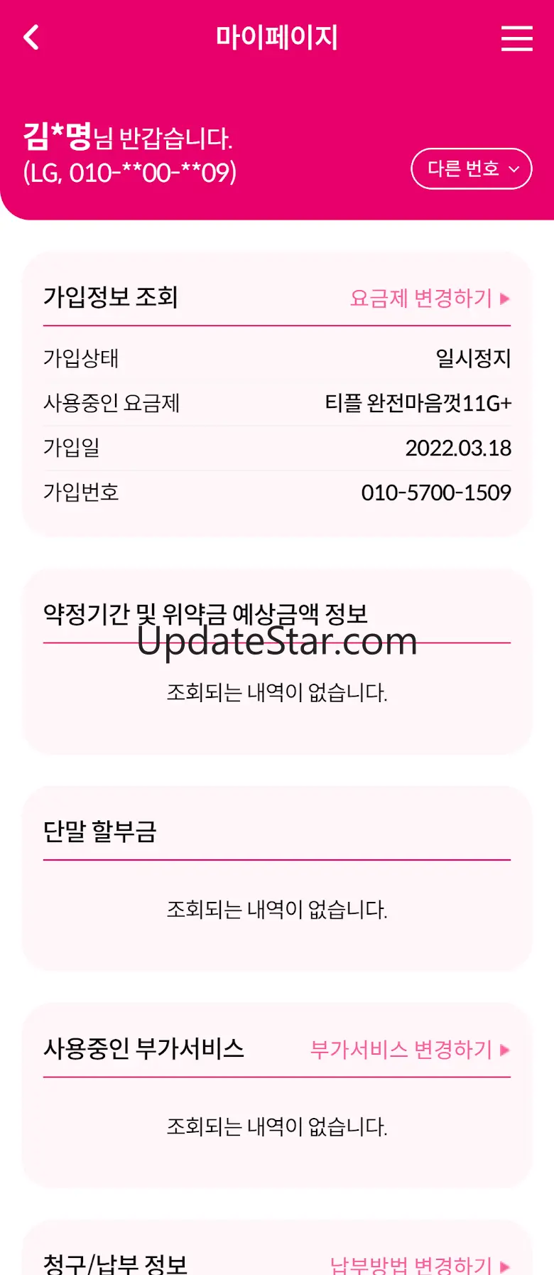 tplus 모바일 고객센터 5.6
