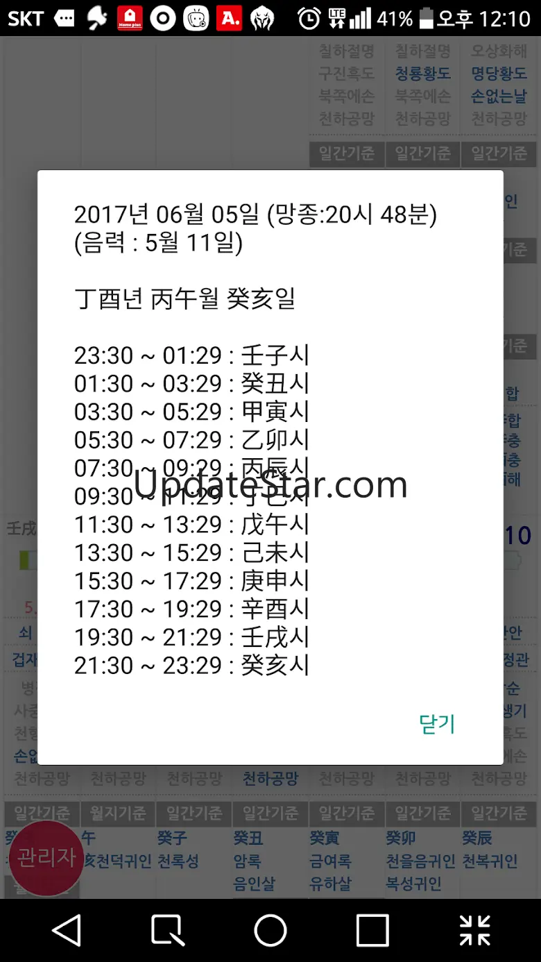만세력  사주온 -  정통 사주 만세력
