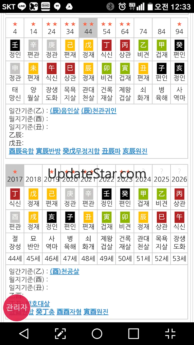 만세력  사주온 -  정통 사주 만세력
