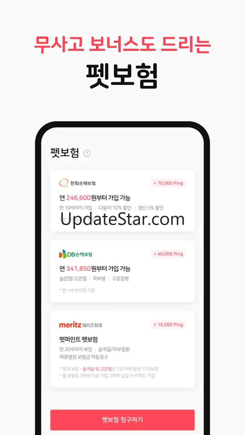 펫핑 - 펫 디지털 헬스케어 1.6.12