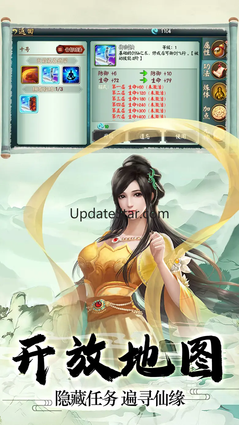 凡人仙侠传-上古传说渡劫飞升 1.0.7