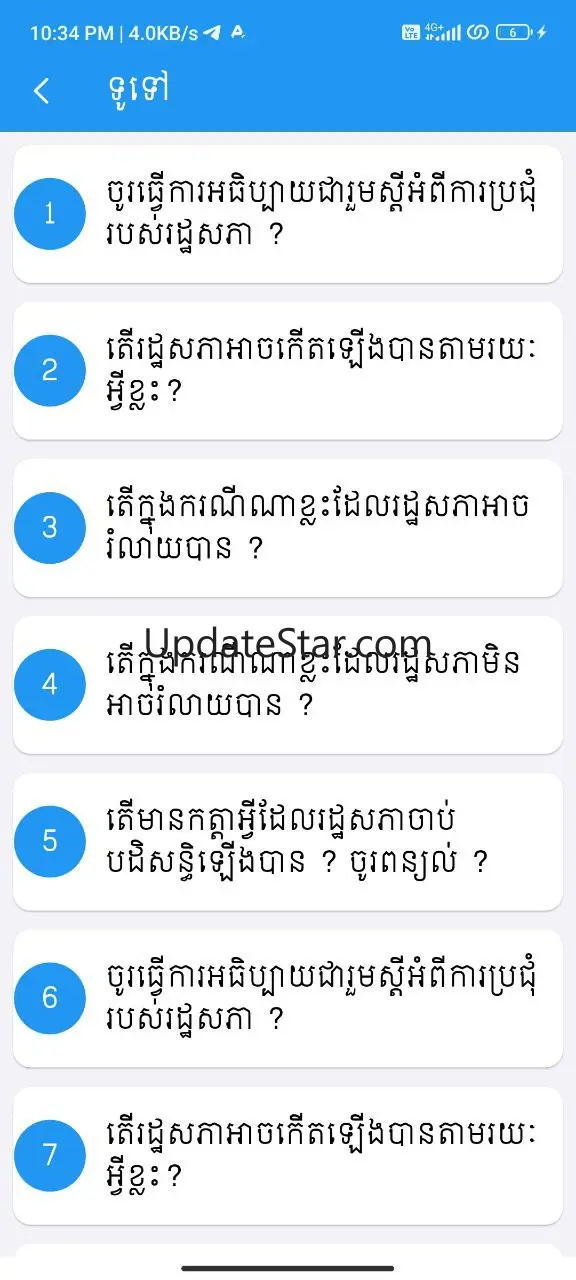 Khmer General Knowledge 3.0.6