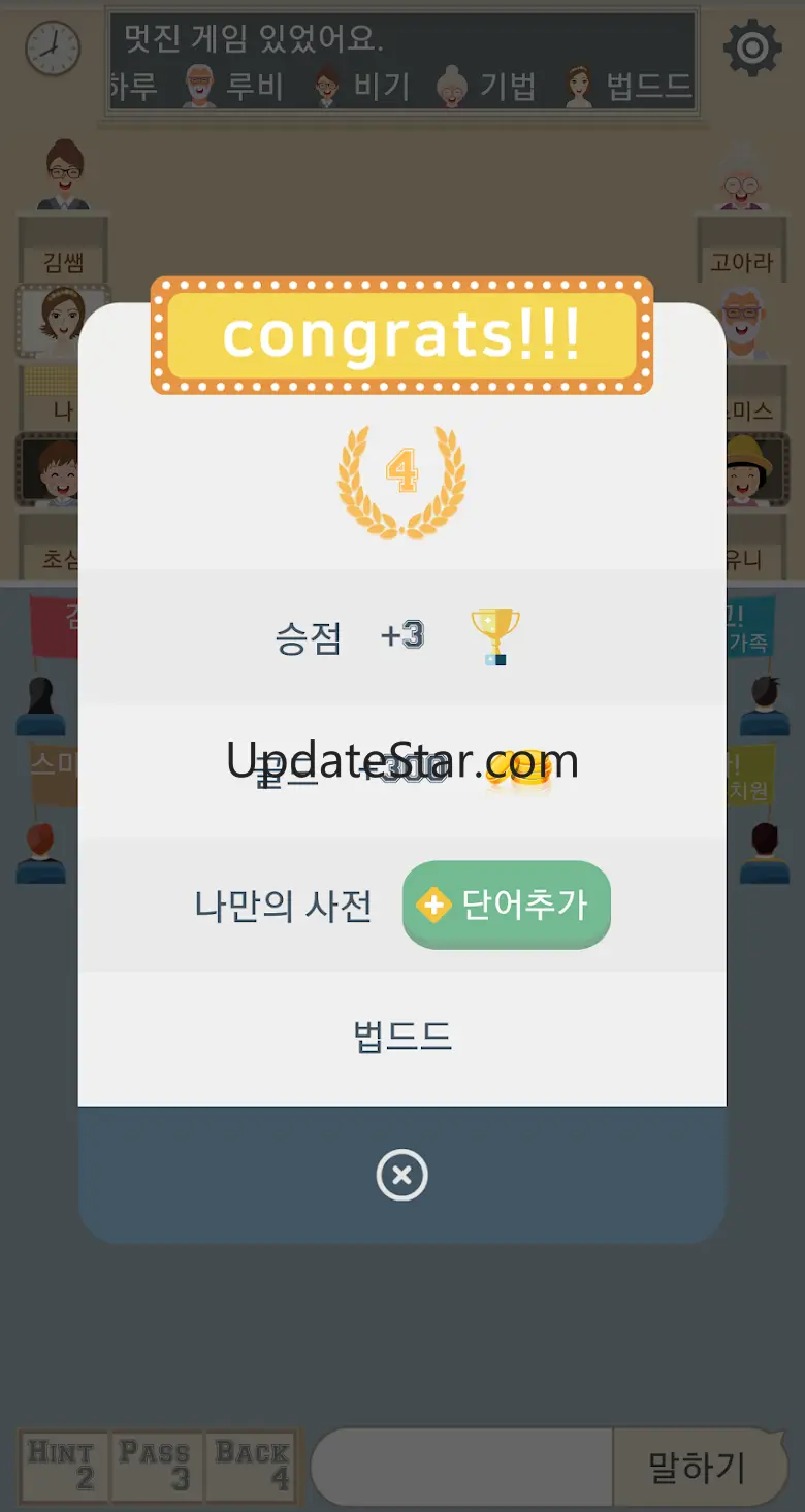 끝말잇기 스쿨 - 최고의 인공지능들과 대결