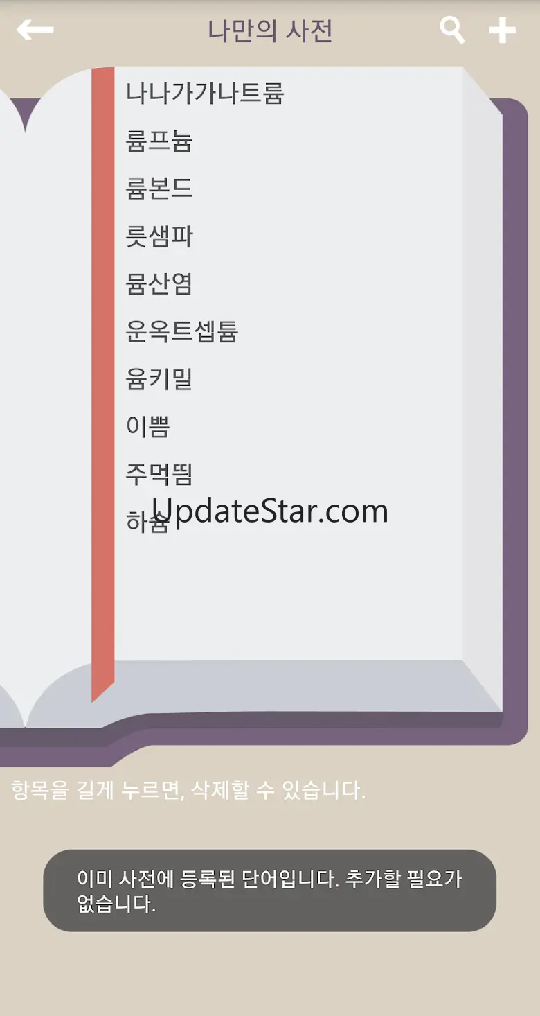 끝말잇기 스쿨 - 최고의 인공지능들과 대결