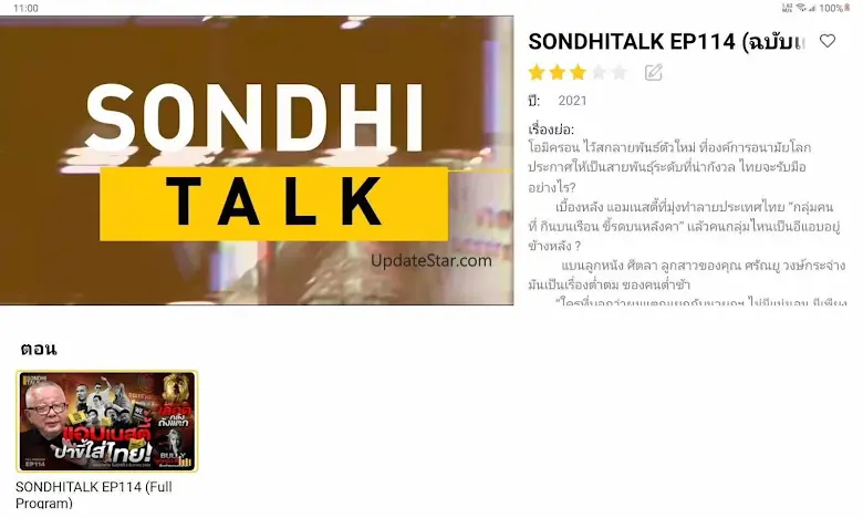 Sondhi App 1.1.0
