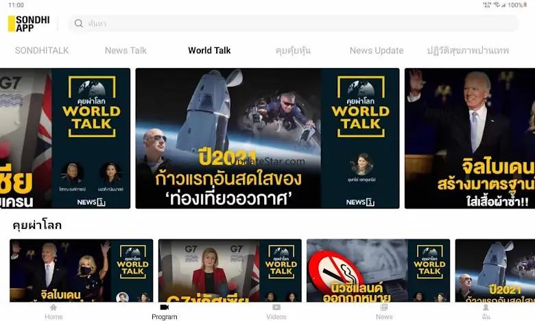 Sondhi App 1.1.0