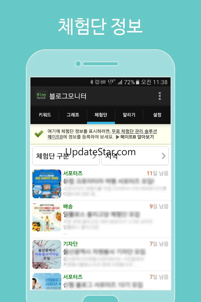 블로그 모니터 1.2.0.04