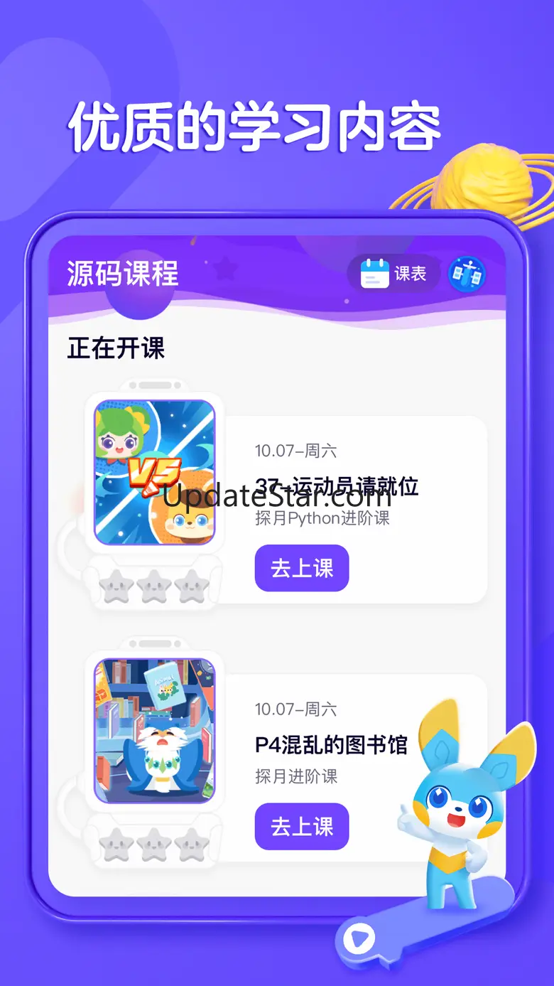 探月少儿编程-随时随地学编程 4.4.8