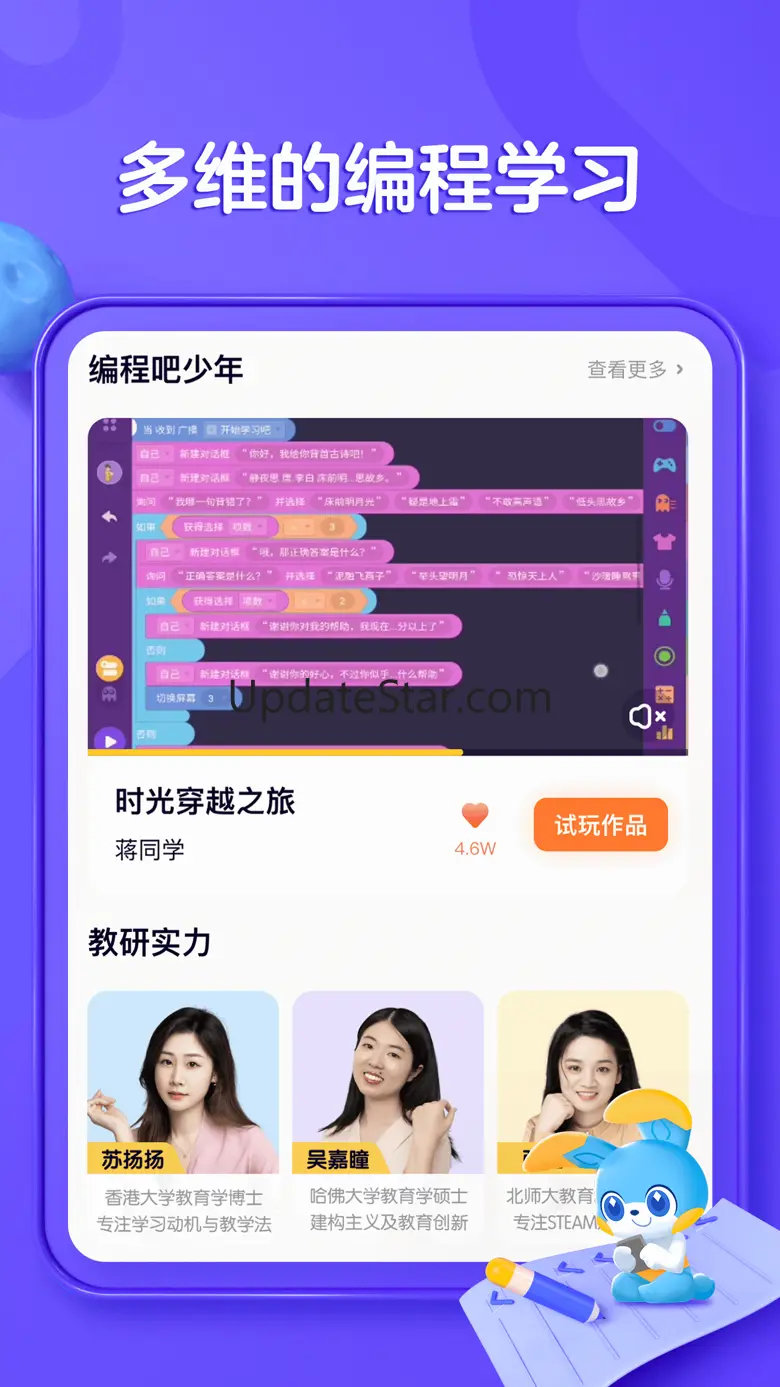 探月少儿编程-随时随地学编程 4.4.8