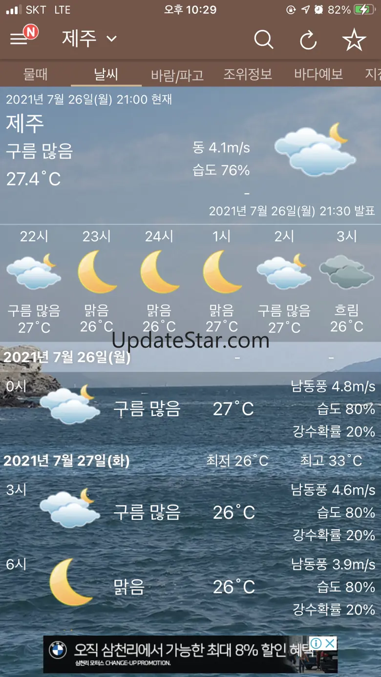 물때와날씨-조석예보, 바다날씨의 똑똑한 해석 1.1.21