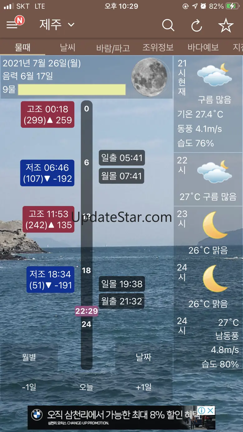 물때와날씨-조석예보, 바다날씨의 똑똑한 해석 1.1.21