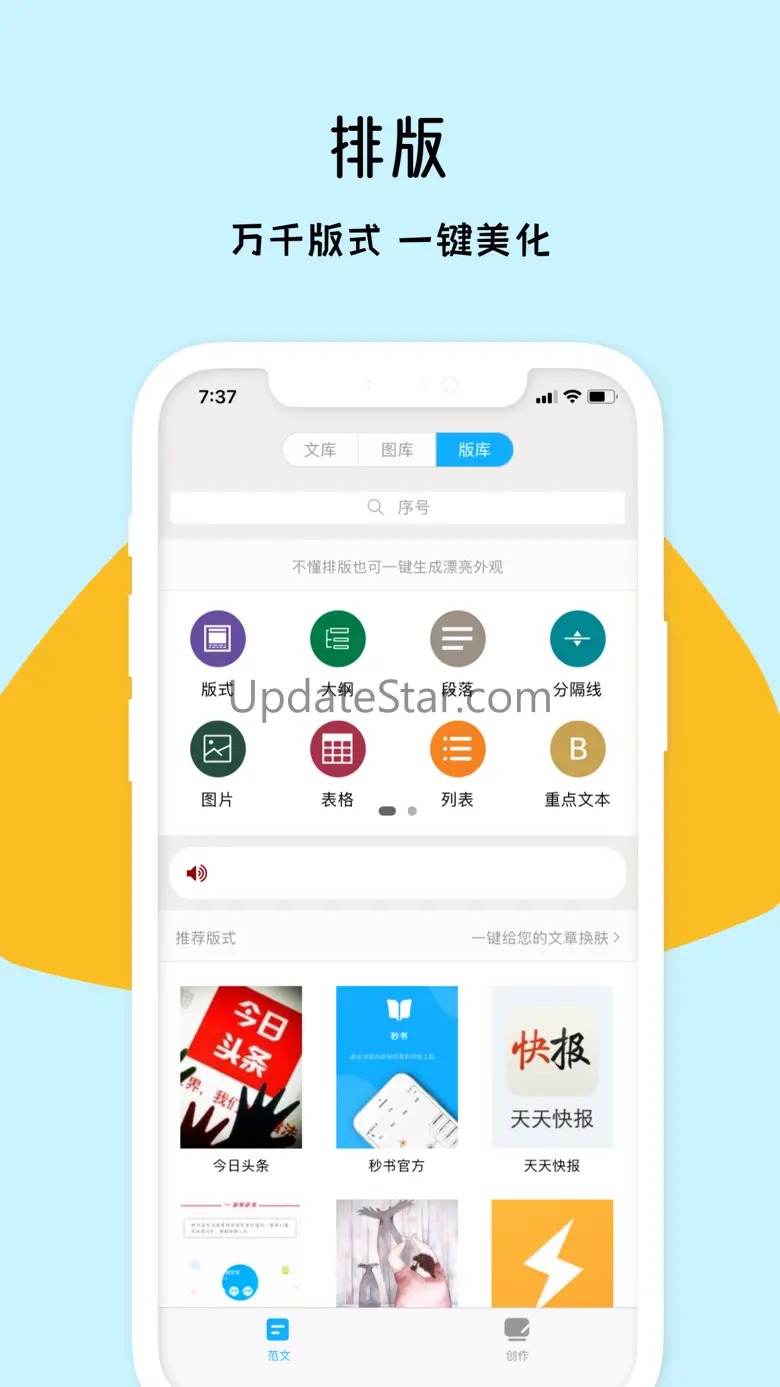 秒书-高效写作、编辑、图文排版工具 5.1.2