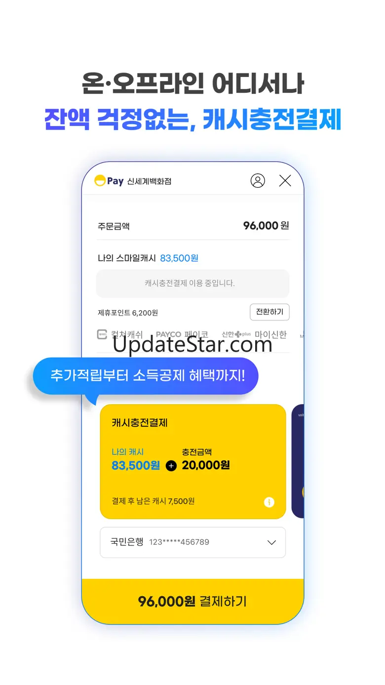 스마일페이 SmilePay – 똑똑한 쇼핑습관 2.1.1