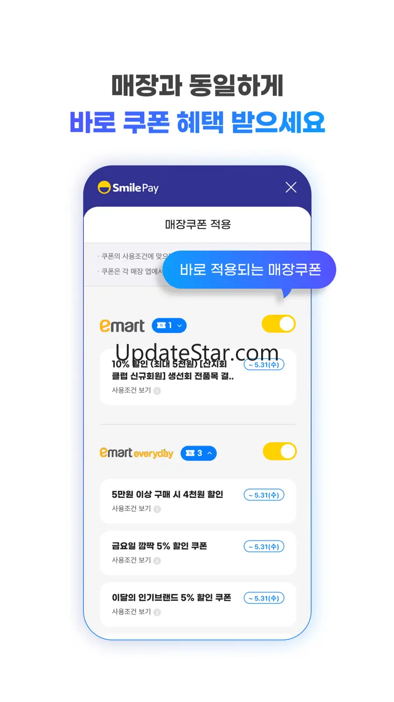 스마일페이 SmilePay – 똑똑한 쇼핑습관 2.1.1