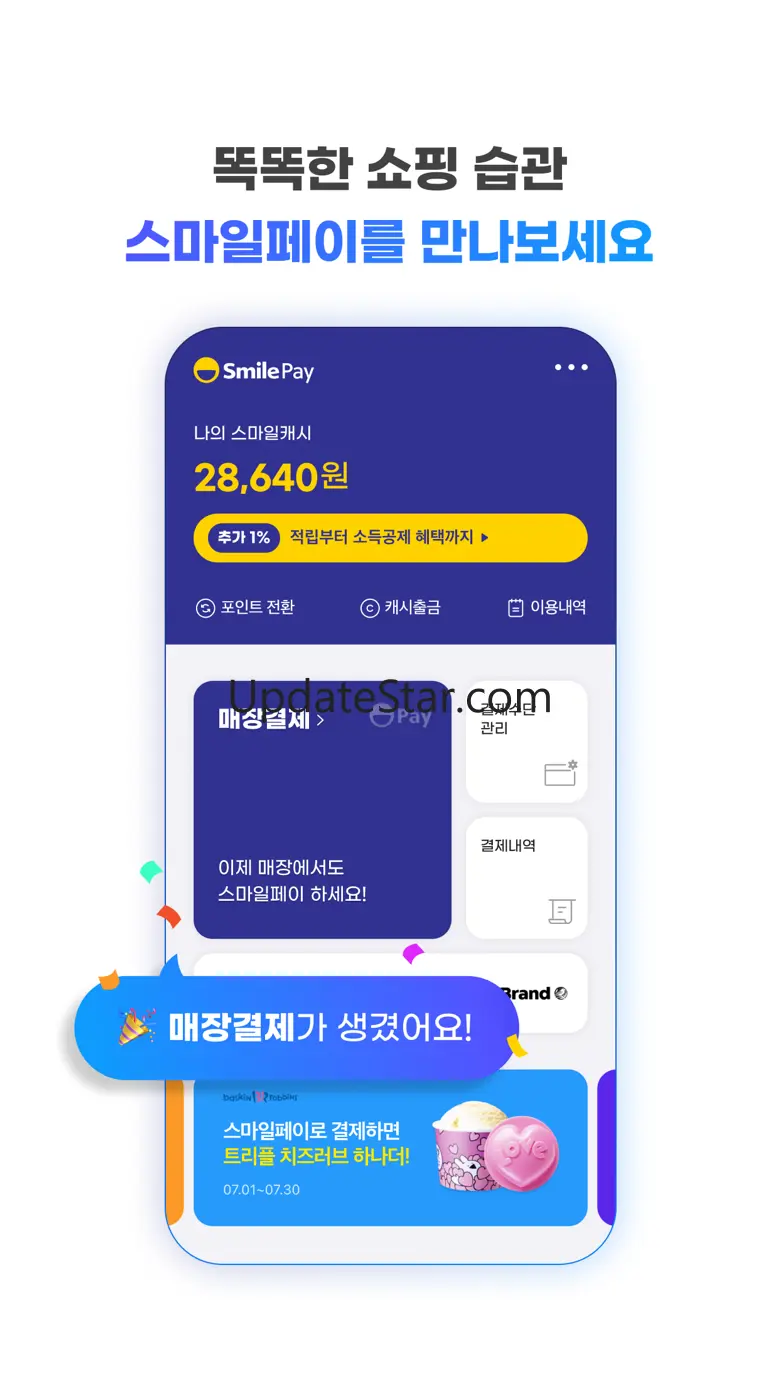 스마일페이 SmilePay – 똑똑한 쇼핑습관 2.1.1