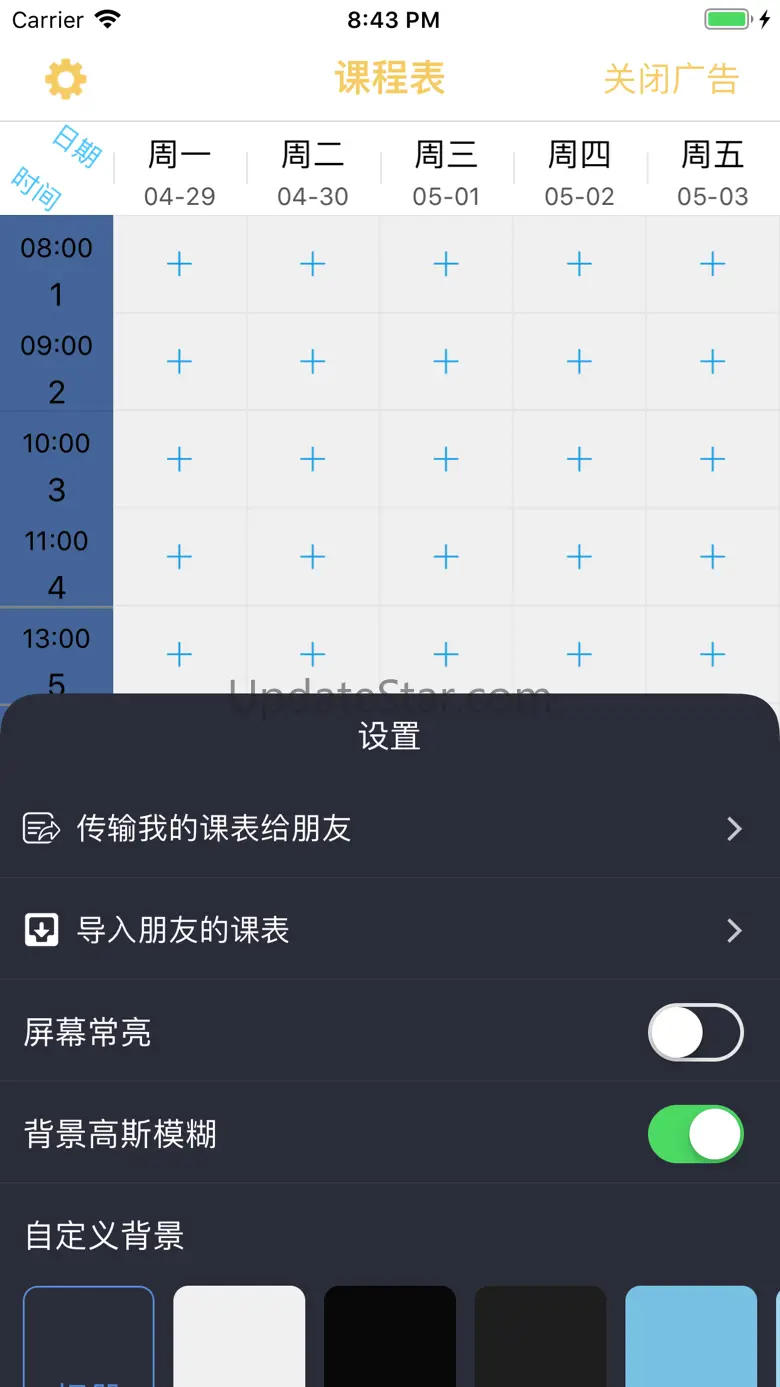 无敌课程表 - 超级课程表 1.3.0