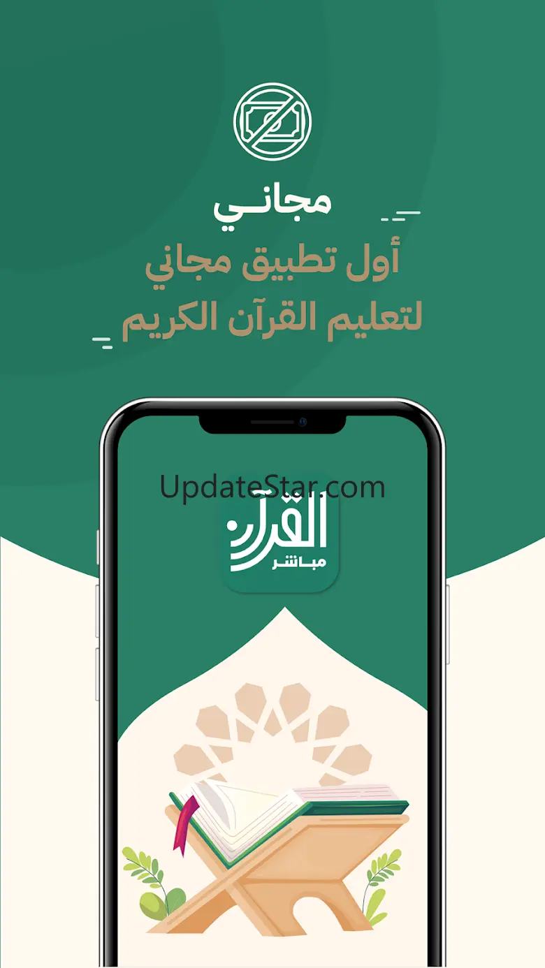 Quran Mobasher 7.8