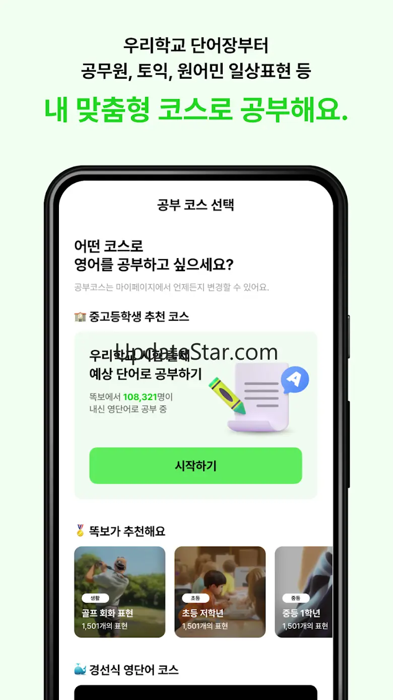 똑똑보카 - 영어 공부한 만큼 용돈 버는 앱 1.0.68