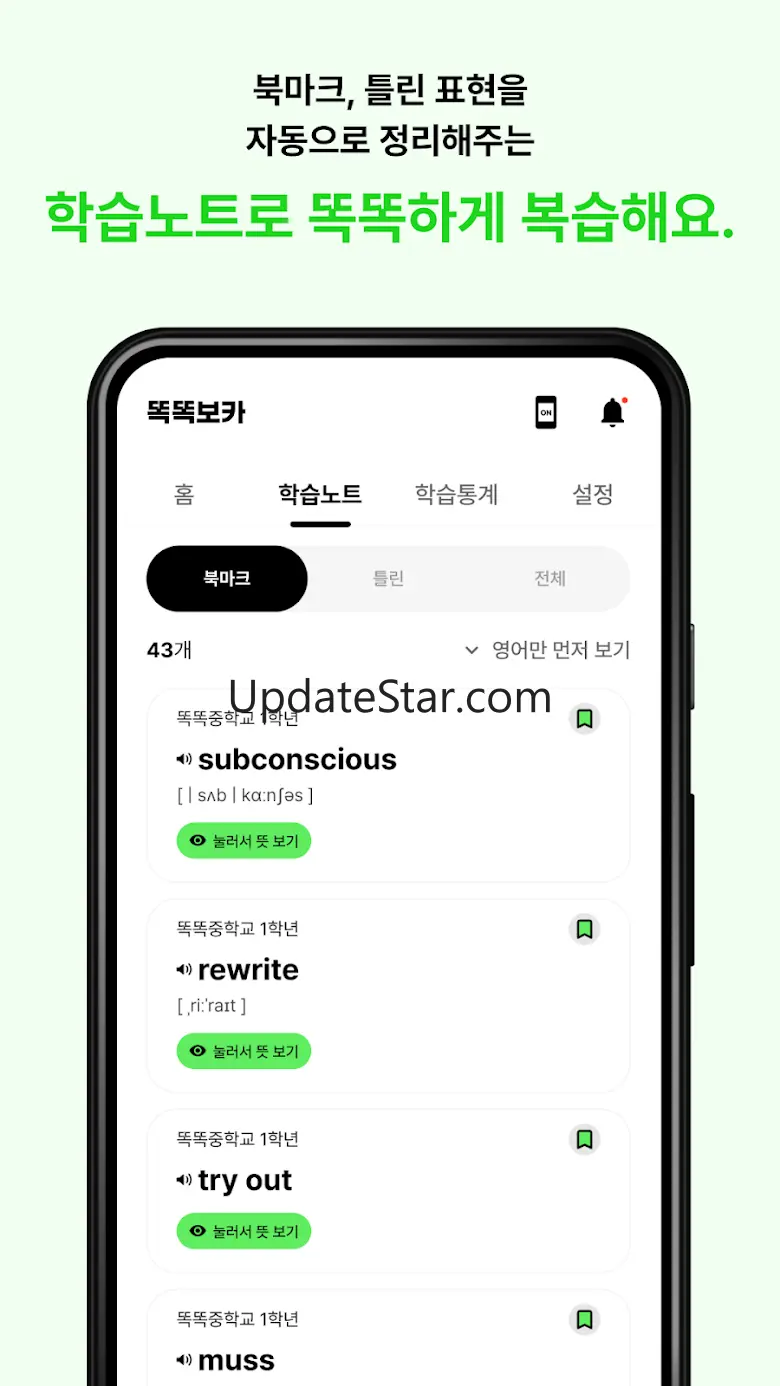 똑똑보카 - 영어 공부한 만큼 용돈 버는 앱 1.0.68
