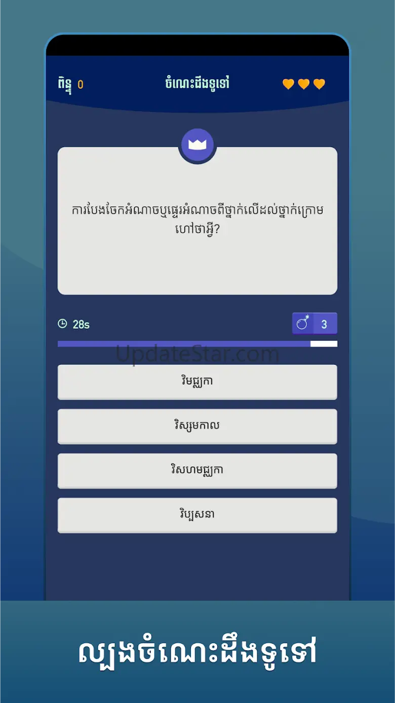 Knowledge Quiz KH 2.7