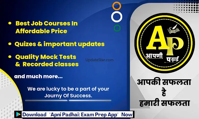 Apni Padhai 1.6.7
