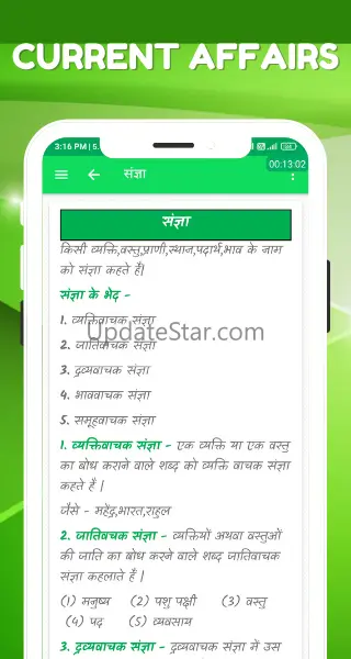 UP Lekhpal - Exam Preparation 04.01.03