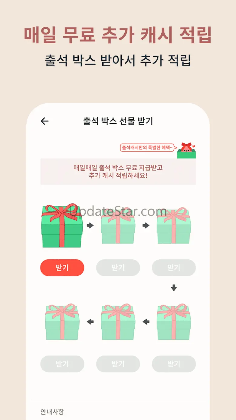 출석캐시 – 출석만 하면 돈버는어플 1.0.8