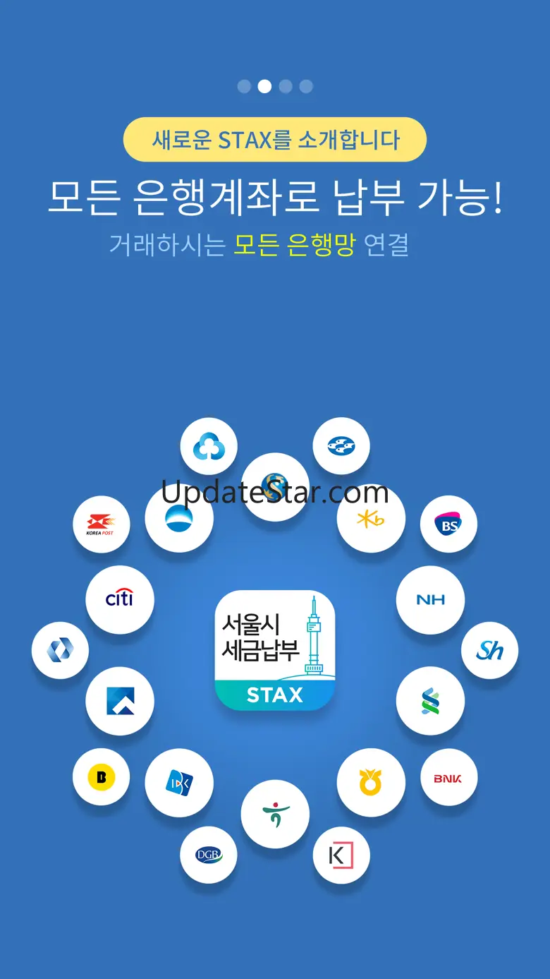 서울시 세금납부 - 서울시 STAX 1.2.7