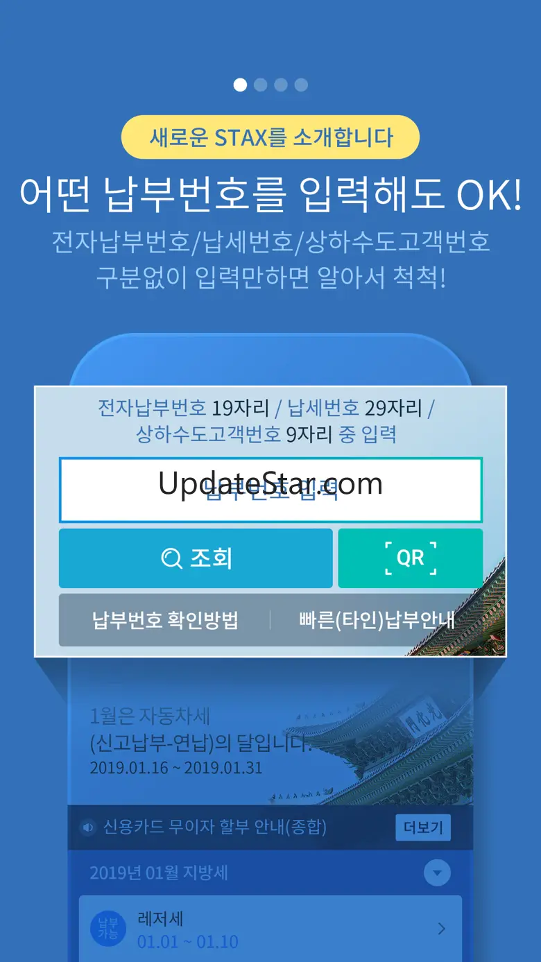 서울시 세금납부 - 서울시 STAX 1.2.7