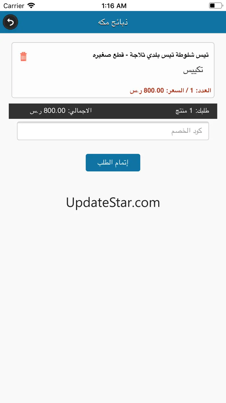 ذبائح مكة 3.0.1