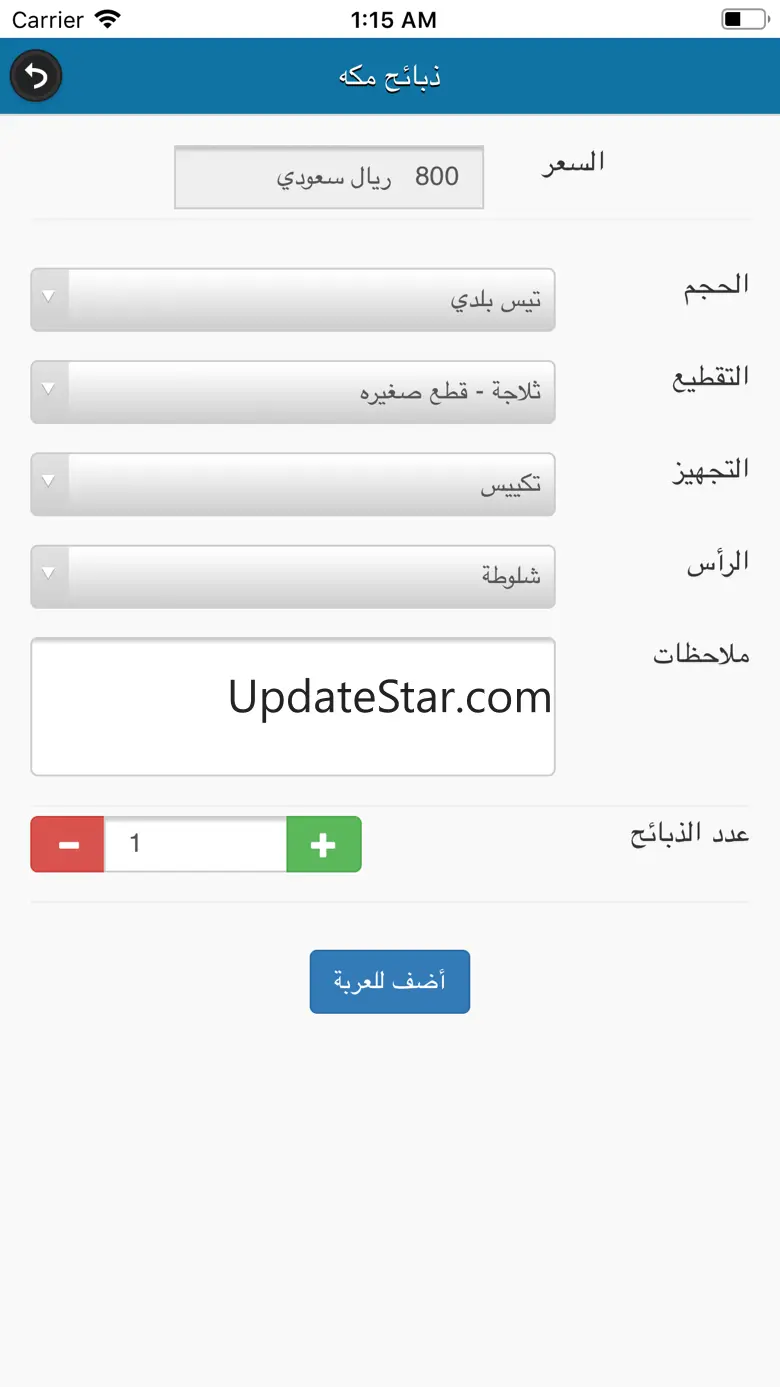 ذبائح مكة 3.0.1