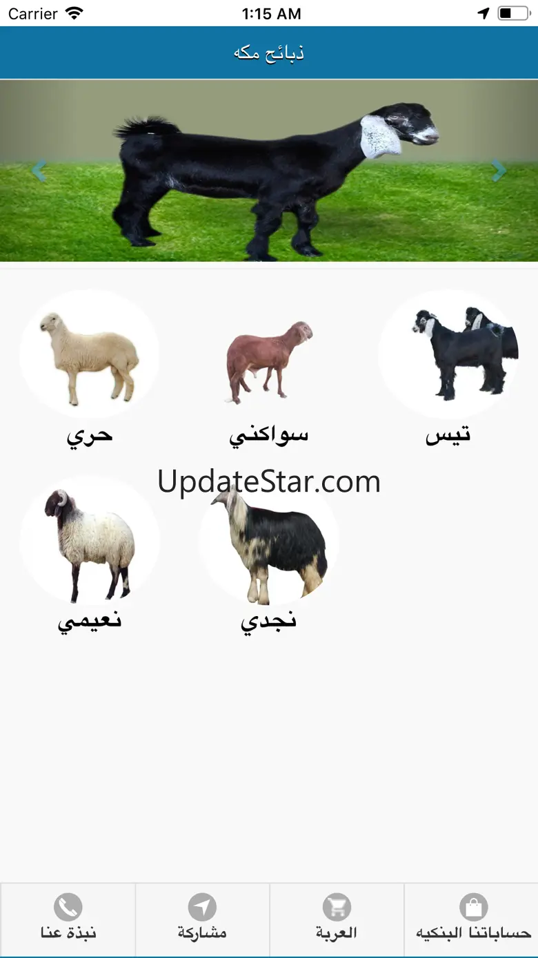 ذبائح مكة 3.0.1